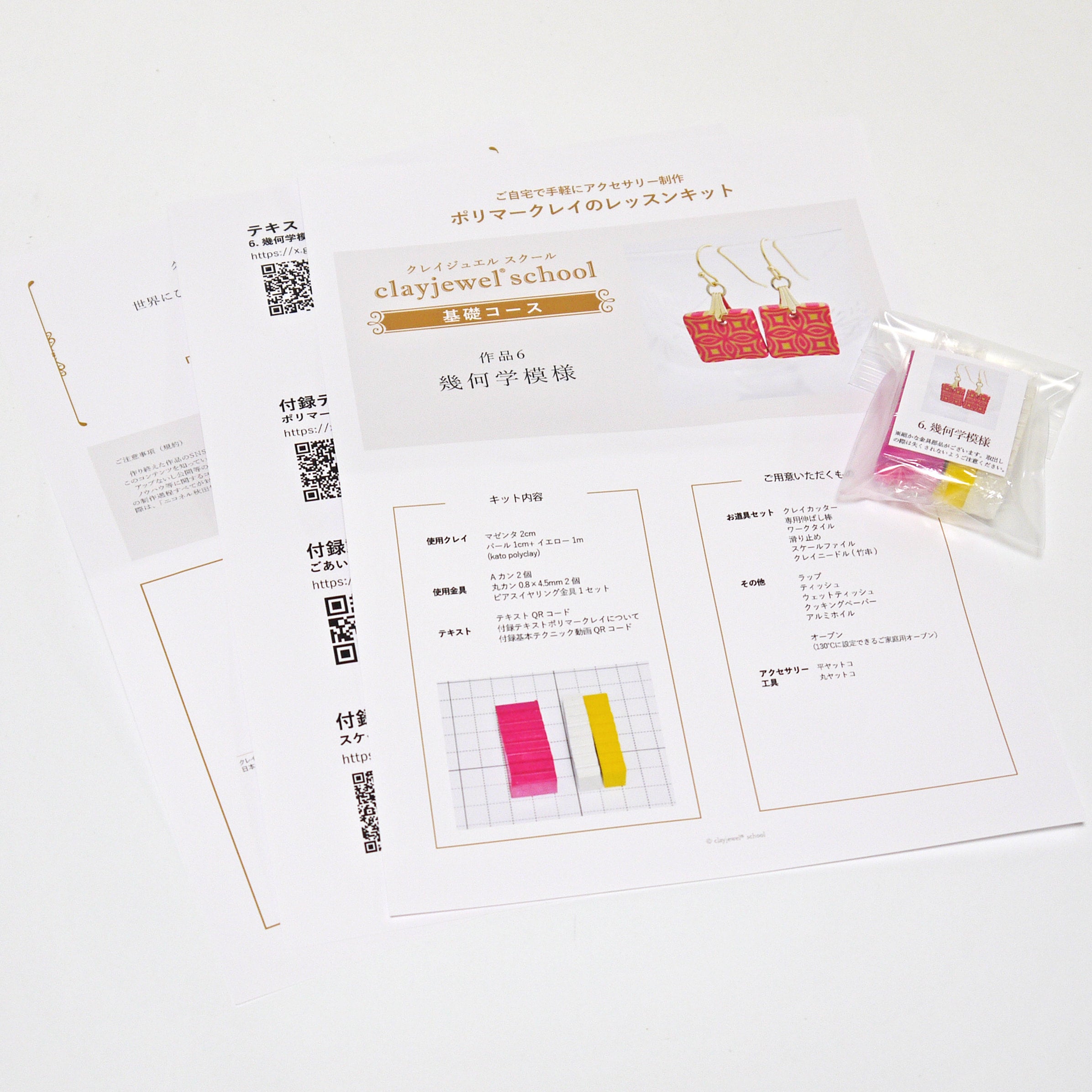 ポリマークレイ通信講座 ハンドメイドアクセサリー作りレッスンキット