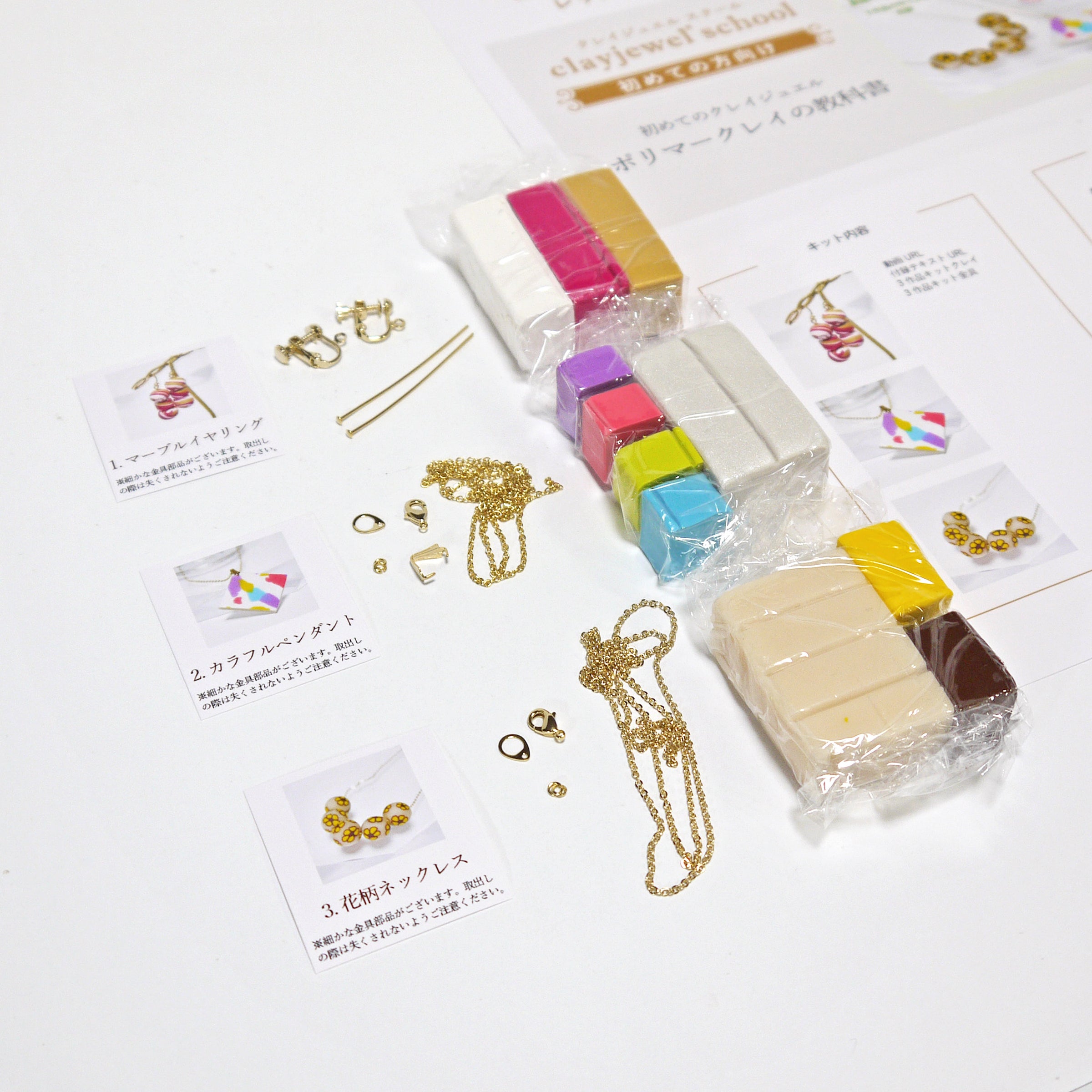 ポリマークレイ体験教材 ハンドメイドアクセサリー作りレッスン