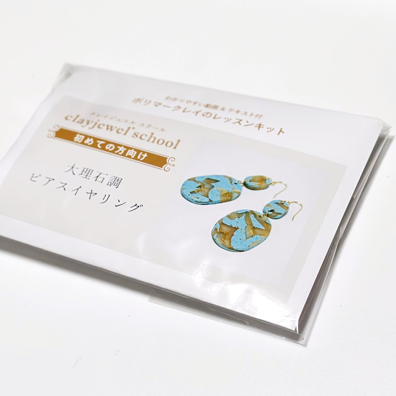 ポリマークレイ用品ハンドメイド通信レッスン教材 全ての商品